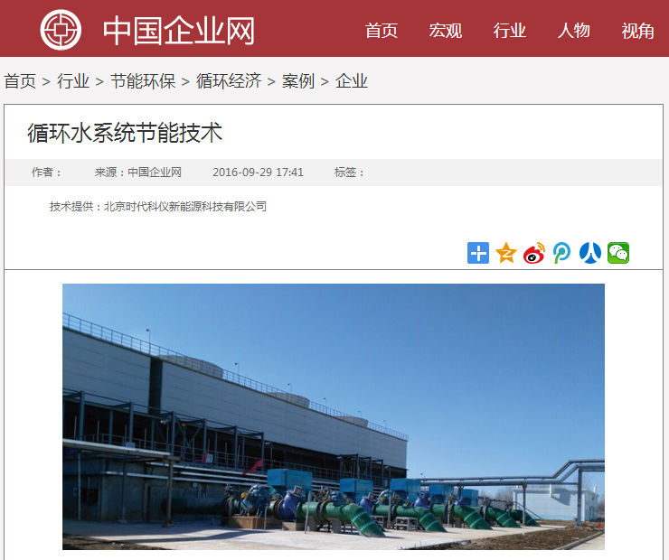 時代科儀循環(huán)水系統(tǒng)節(jié)能技術登陸中國企業(yè)網(wǎng)
