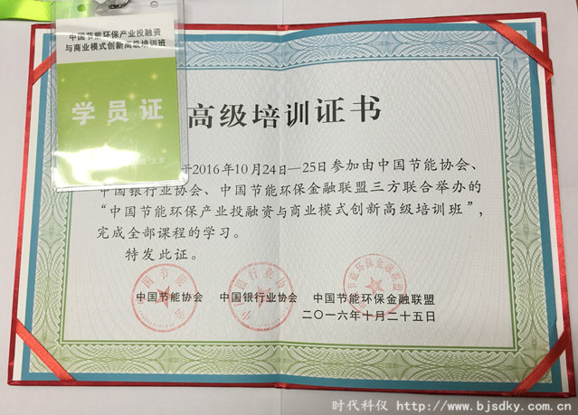 節能產業投融資培訓-時代科儀1_副本.jpg